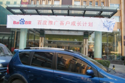 2010年11月19日-百度推廣客戶成長計劃之搜索營銷基礎(chǔ)培訓會（Q4第5場）-認知、體驗、分享(新鄉(xiāng)）會議報道