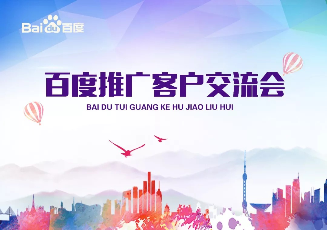 【會(huì)議】安陽(yáng)Q4百度推廣客戶交流會(huì)圓滿結(jié)束！