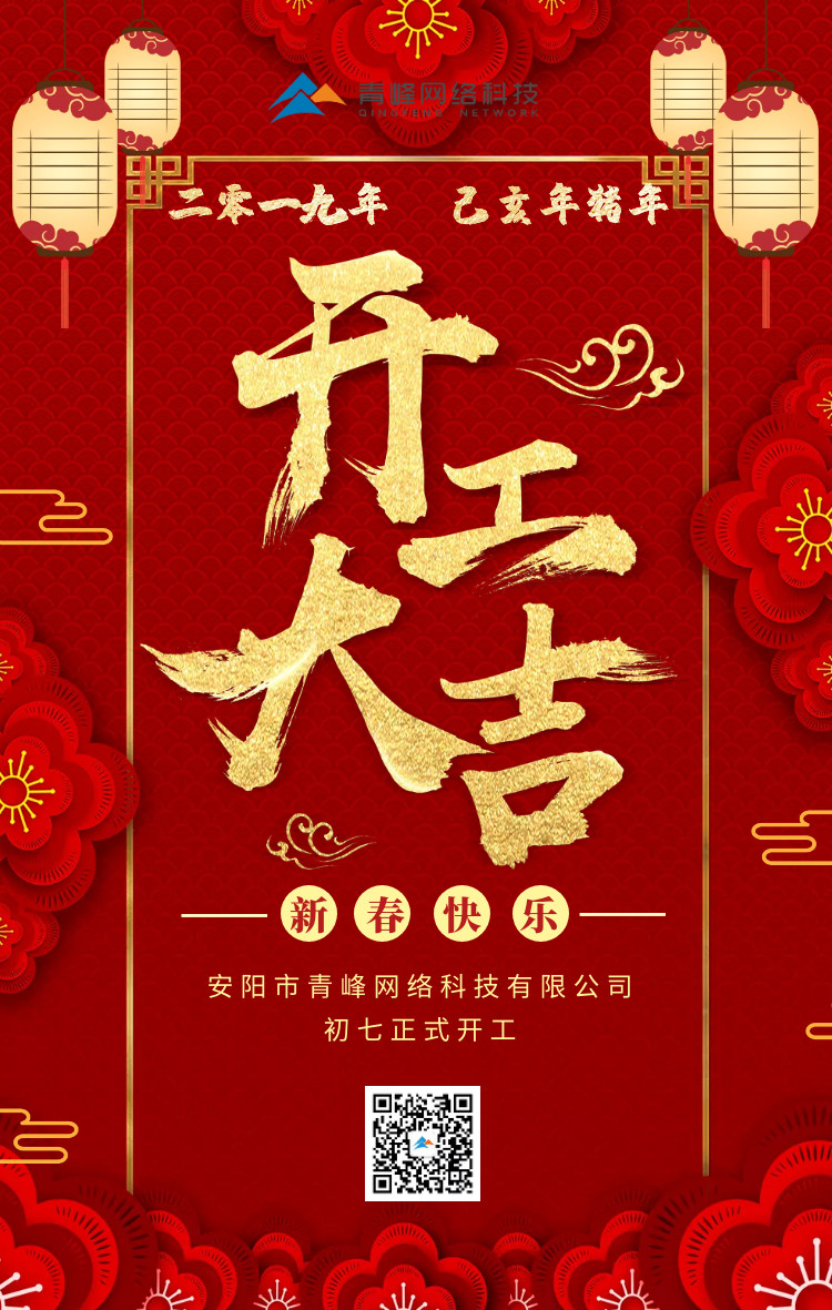 安陽(yáng)青峰，開工大吉！