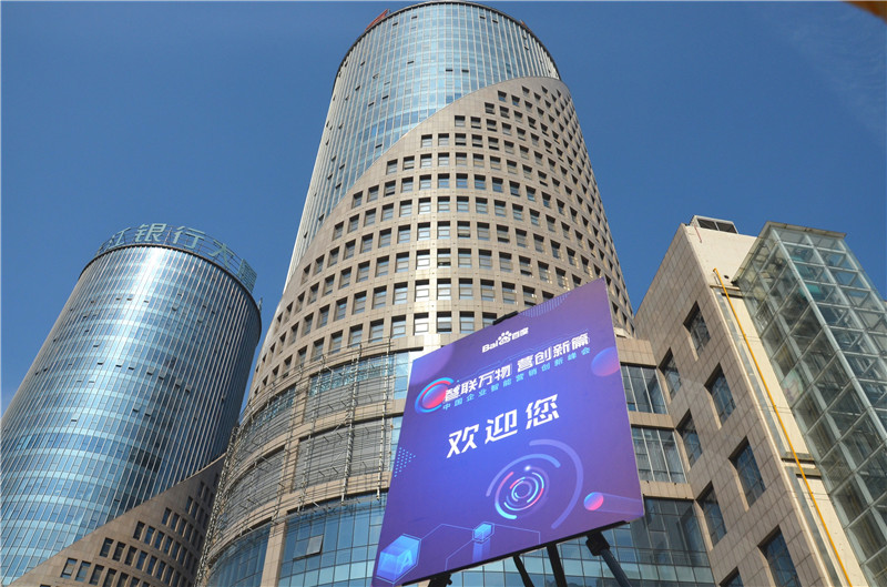 2019首場(chǎng)百度營(yíng)銷峰會(huì)圓滿結(jié)束，感謝您的支持！